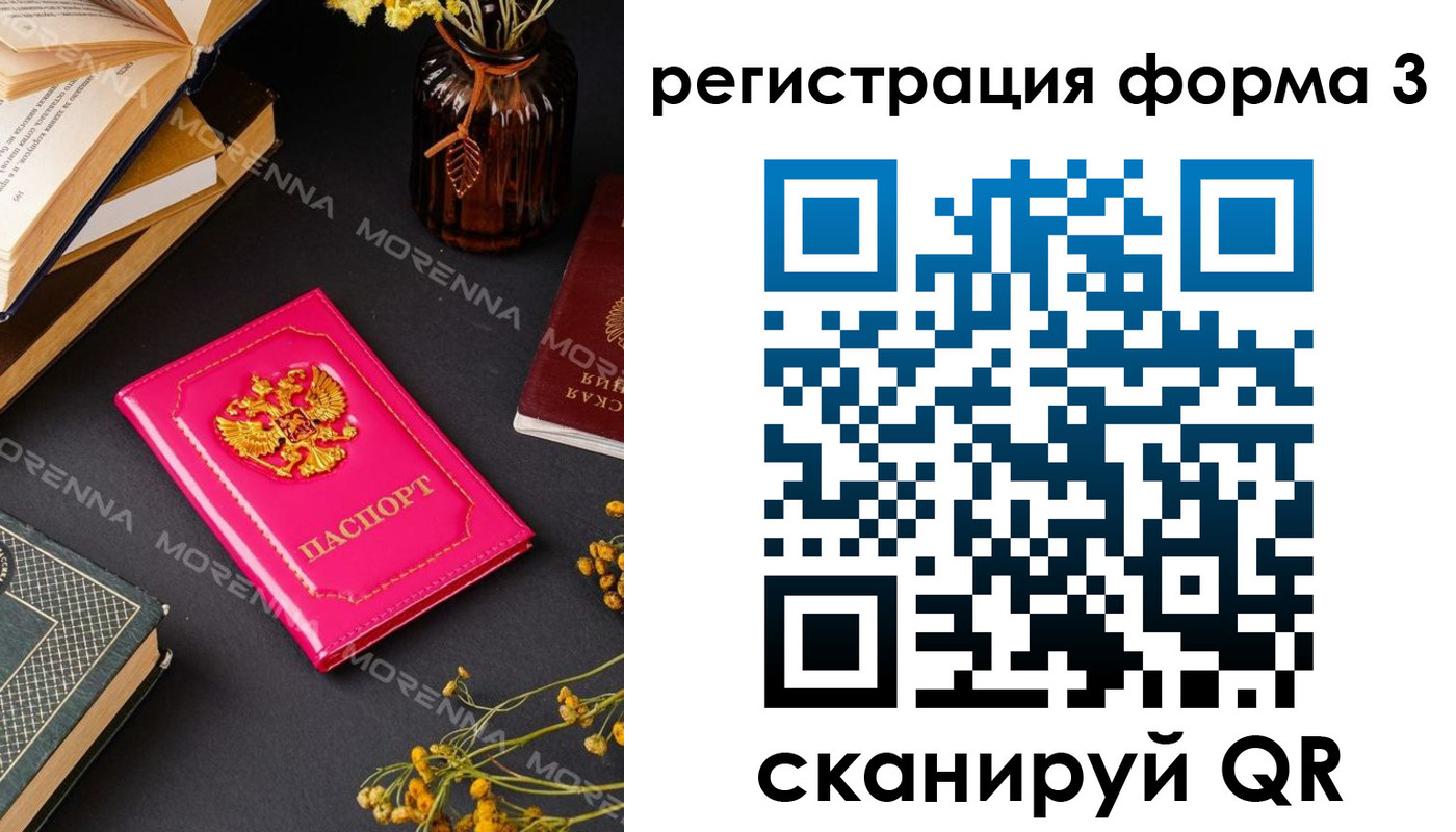 временная прописка в Светлогорске