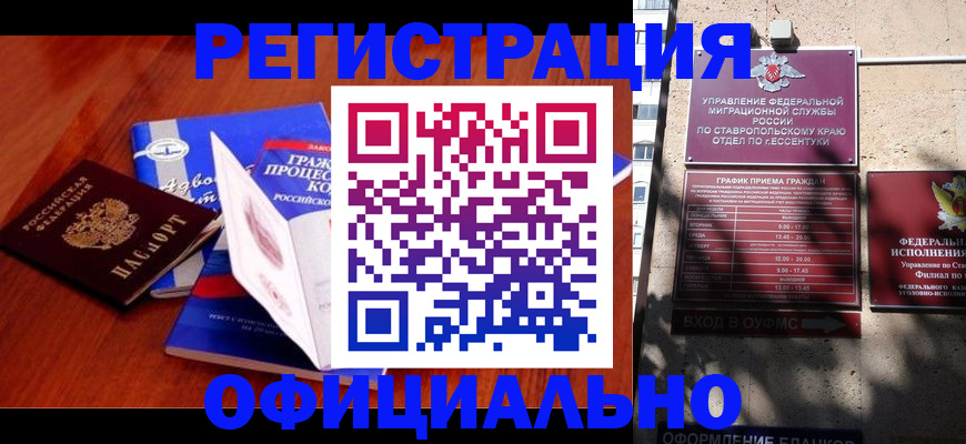 прописка регистрация в Светлогорске
