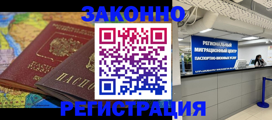 временная регистрация для школы в Светлогорске