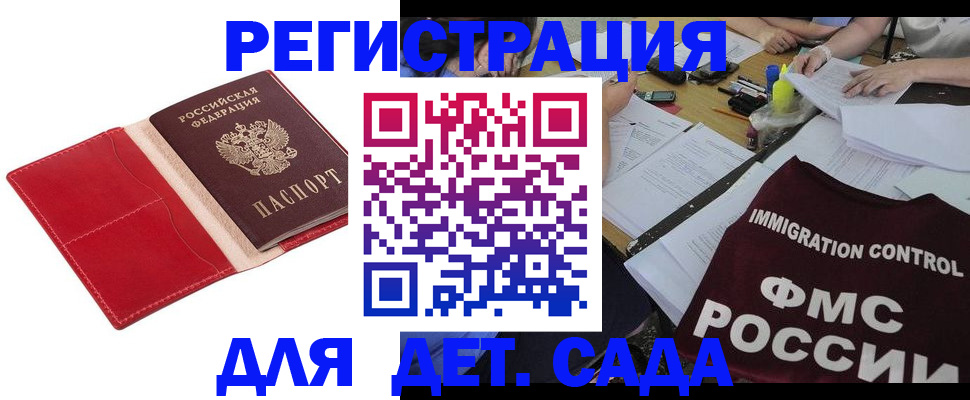 купить прописку в Светлогорске