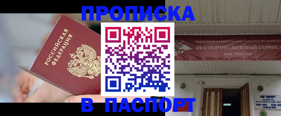 прописка иностранных граждан в Светлогорске