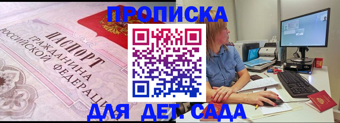 временная регистрация для всех в Светлогорске